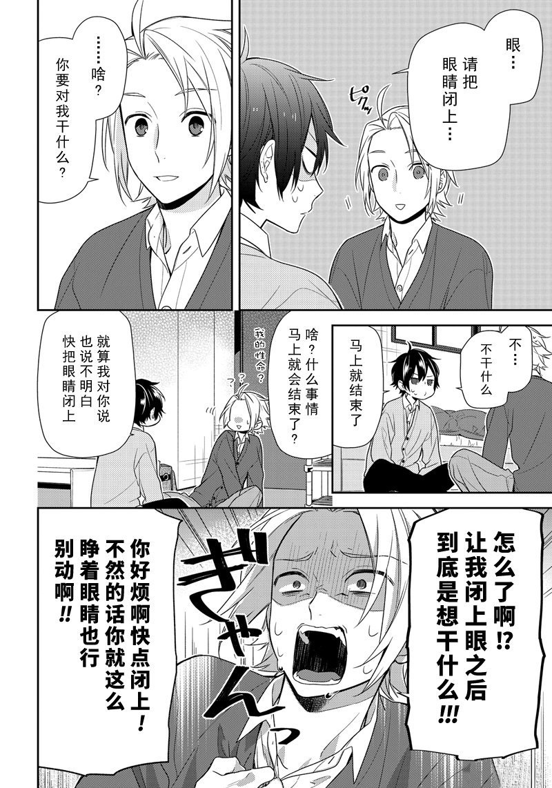 《堀与宫村》漫画最新章节第74话 嗅觉免费下拉式在线观看章节第【12】张图片