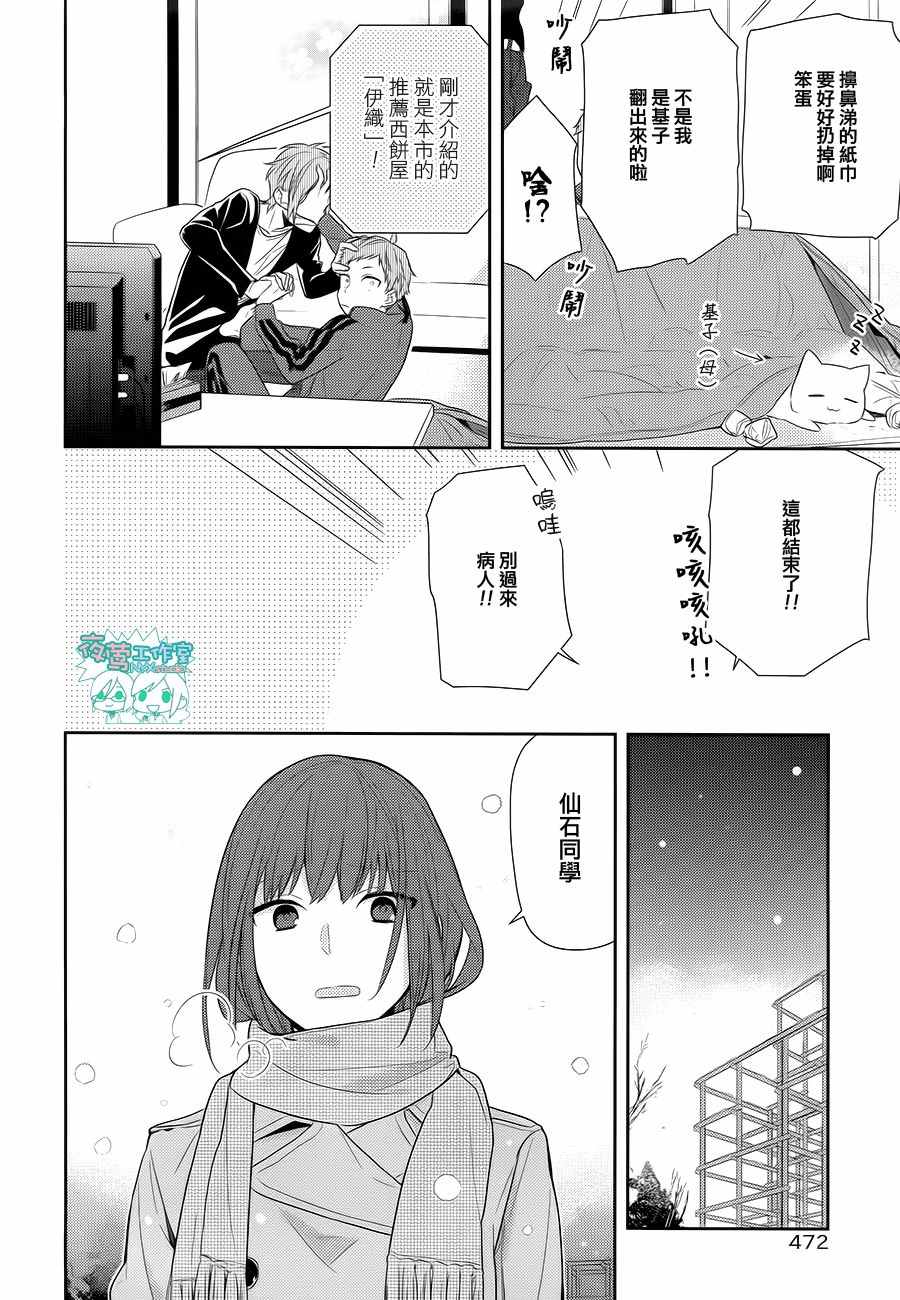 《堀与宫村》漫画最新章节第63话免费下拉式在线观看章节第【23】张图片