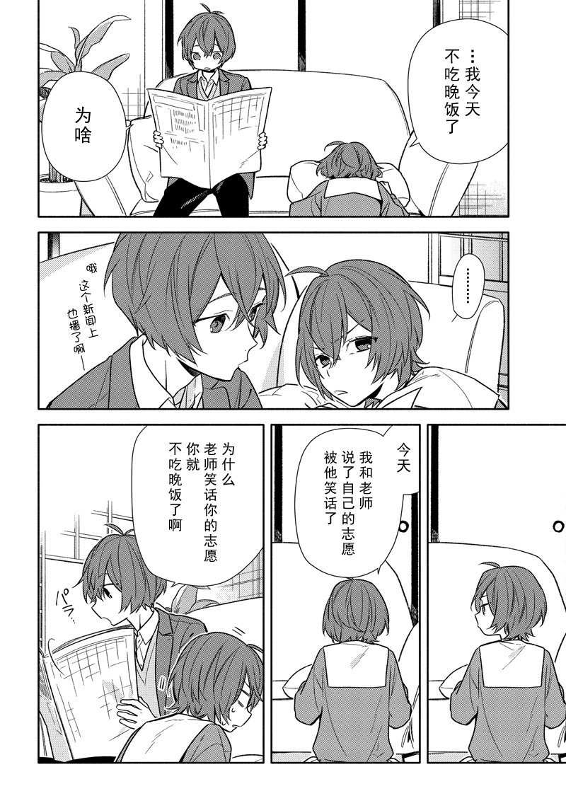 《堀与宫村》漫画最新章节第91话 试看版免费下拉式在线观看章节第【8】张图片