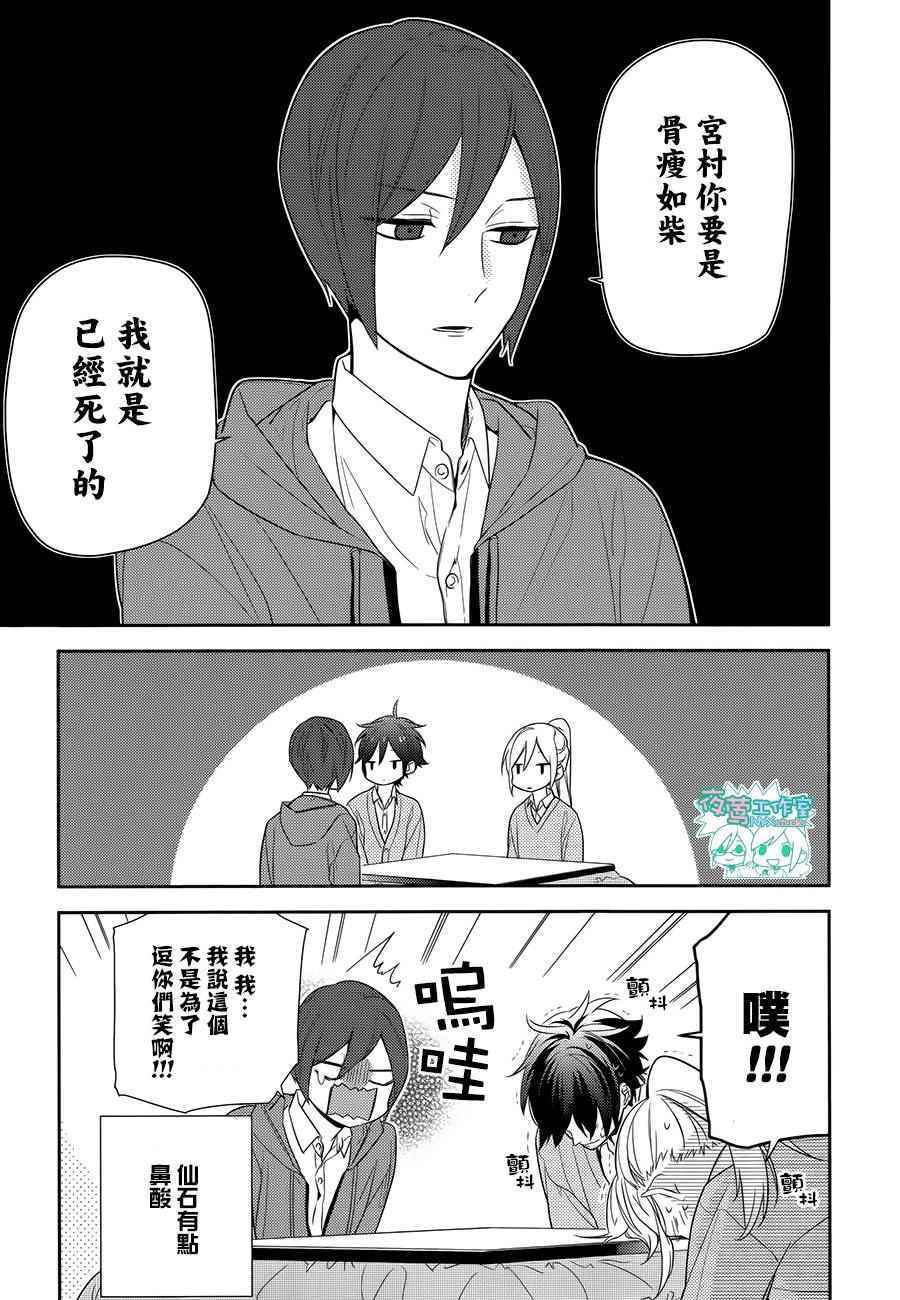 《堀与宫村》漫画最新章节第57话免费下拉式在线观看章节第【24】张图片