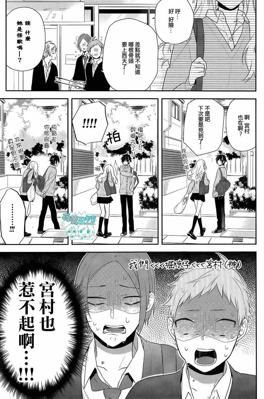 《堀与宫村》漫画最新章节第46话免费下拉式在线观看章节第【9】张图片