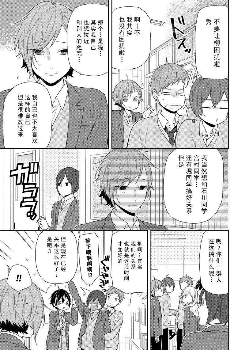 《堀与宫村》漫画最新章节第75话 black list免费下拉式在线观看章节第【7】张图片