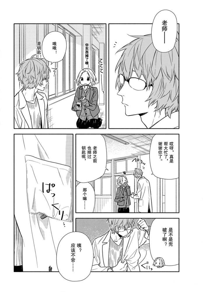 《堀与宫村》漫画最新章节第110话 试看版免费下拉式在线观看章节第【7】张图片