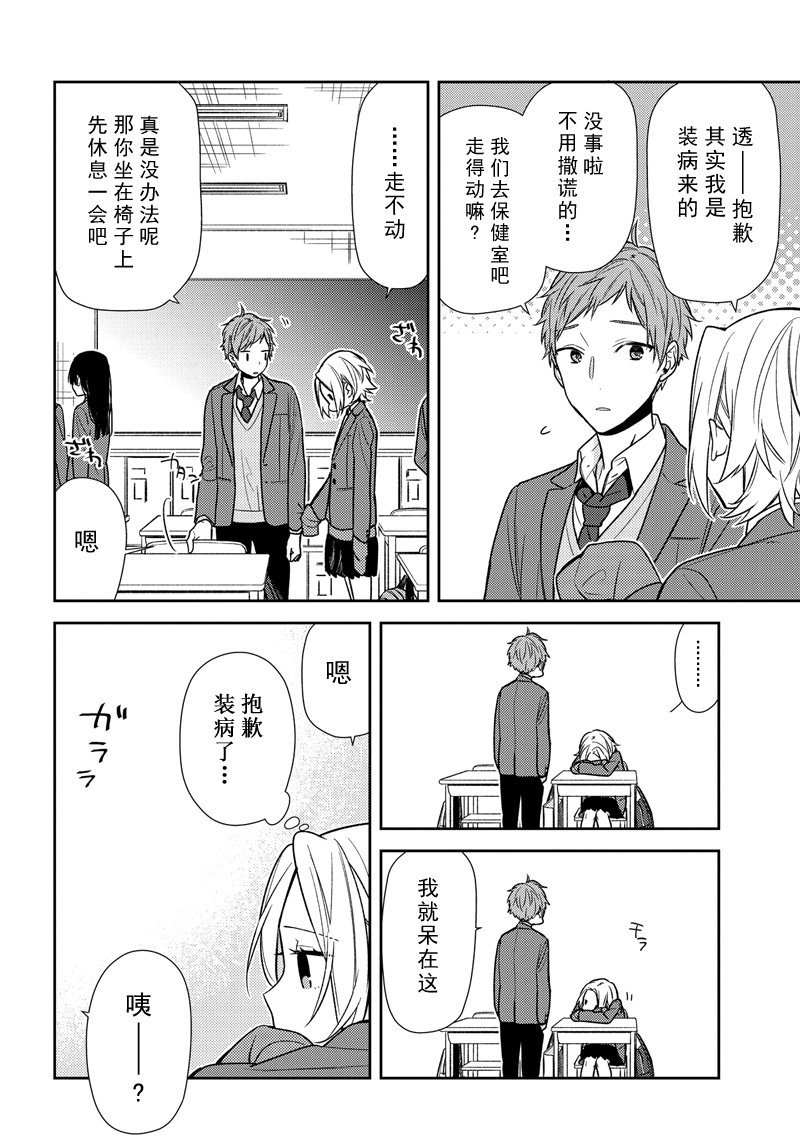 《堀与宫村》漫画最新章节第88话免费下拉式在线观看章节第【10】张图片