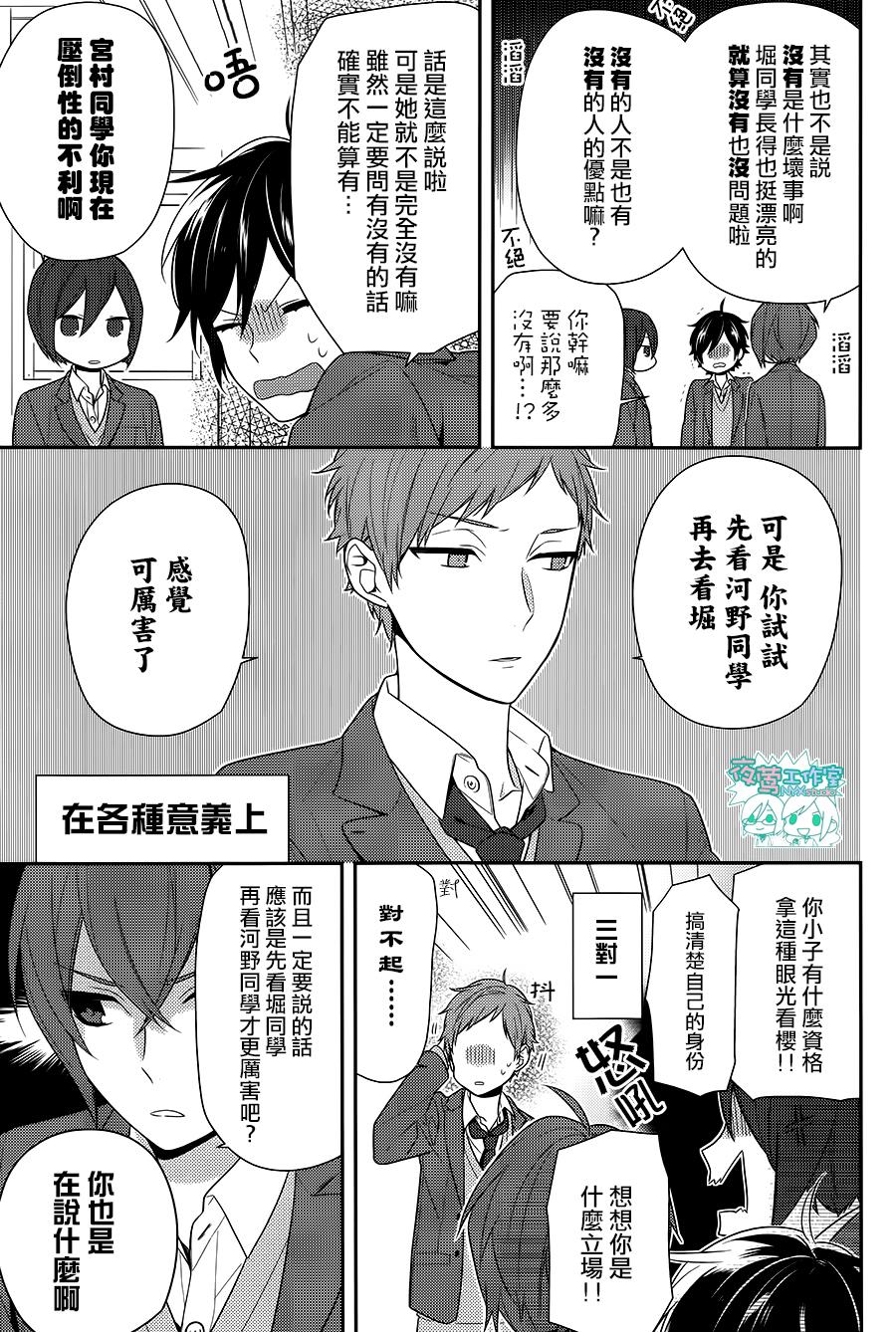 《堀与宫村》漫画最新章节第65话免费下拉式在线观看章节第【12】张图片