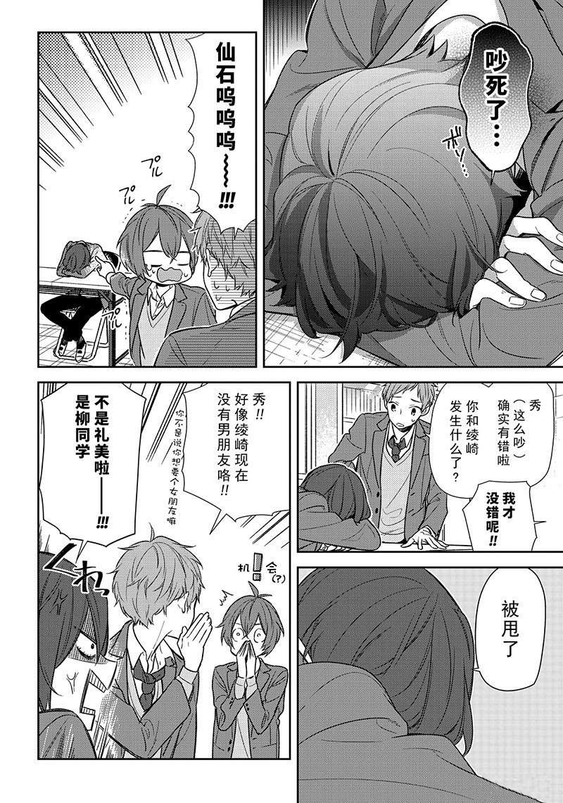 《堀与宫村》漫画最新章节第87话免费下拉式在线观看章节第【8】张图片