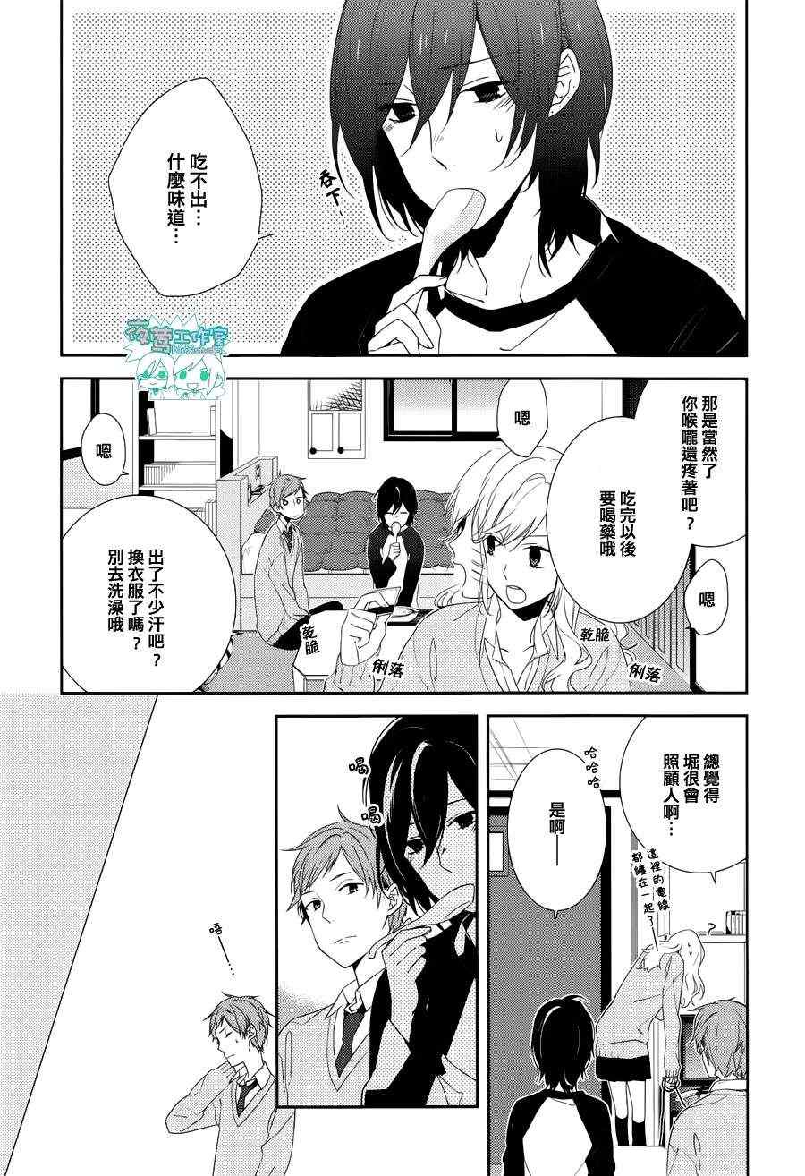 《堀与宫村》漫画最新章节第5话免费下拉式在线观看章节第【17】张图片