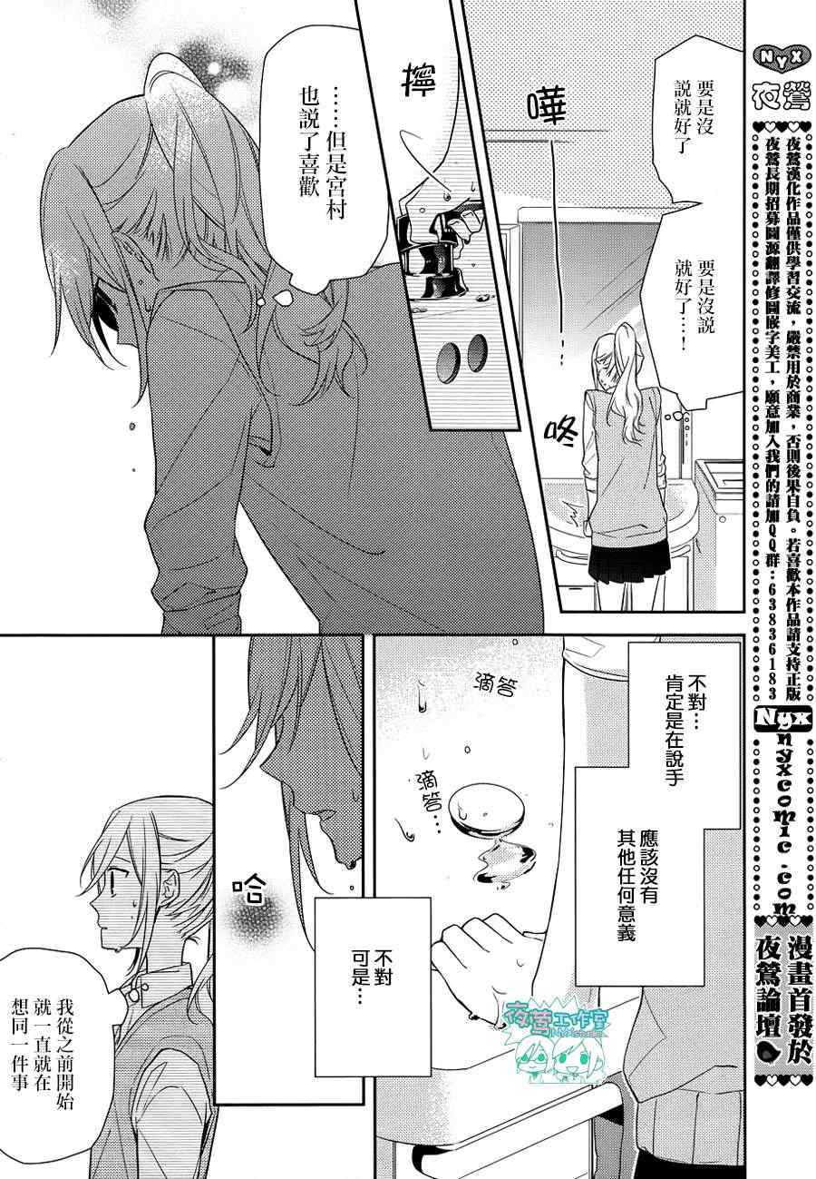 《堀与宫村》漫画最新章节第14话免费下拉式在线观看章节第【19】张图片