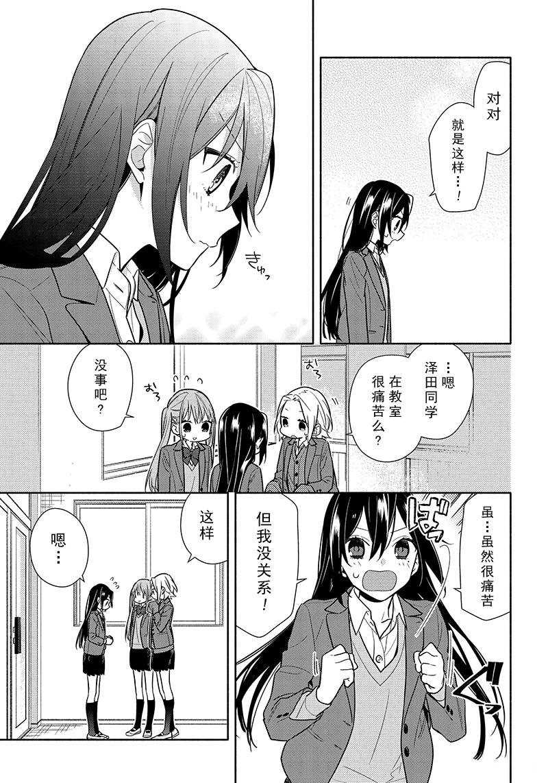 《堀与宫村》漫画最新章节第104话 试看版免费下拉式在线观看章节第【11】张图片