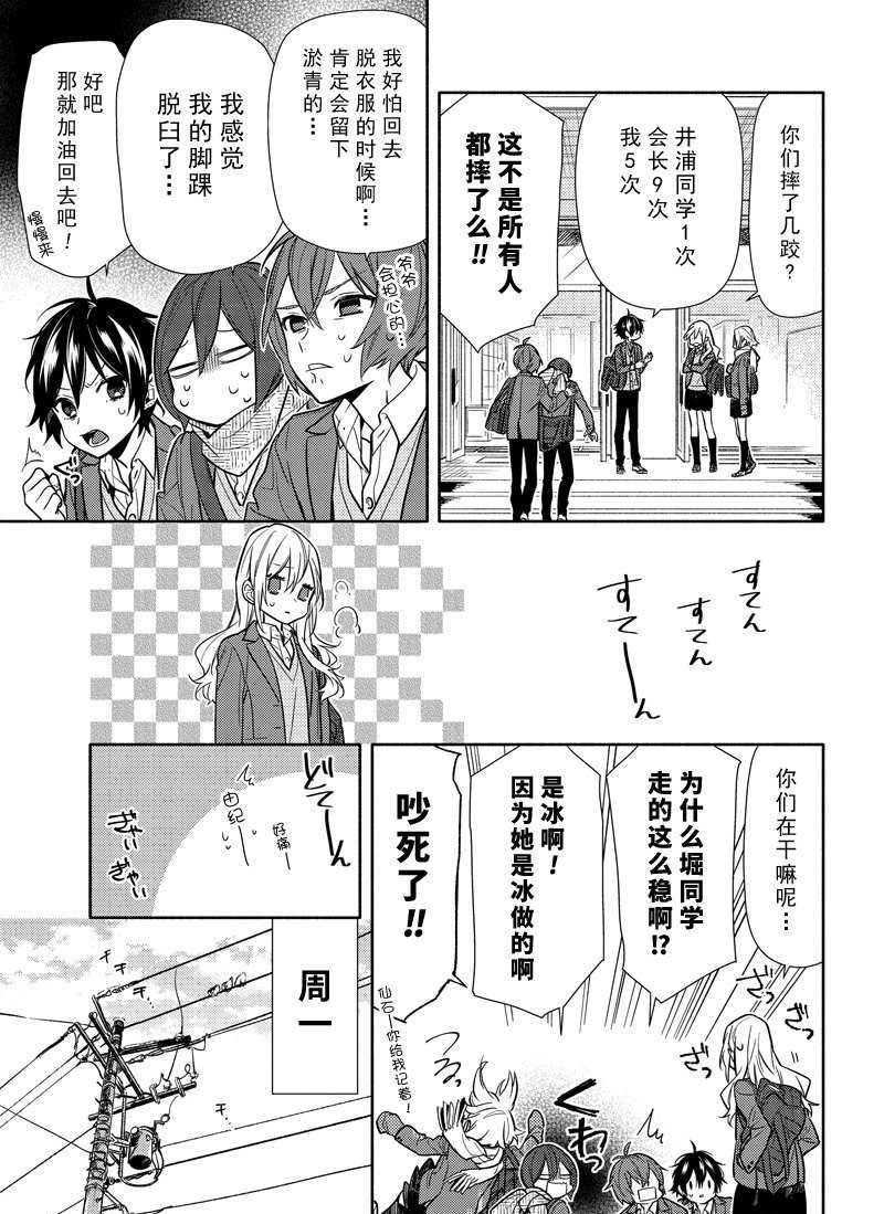 《堀与宫村》漫画最新章节第101话 试看版免费下拉式在线观看章节第【5】张图片