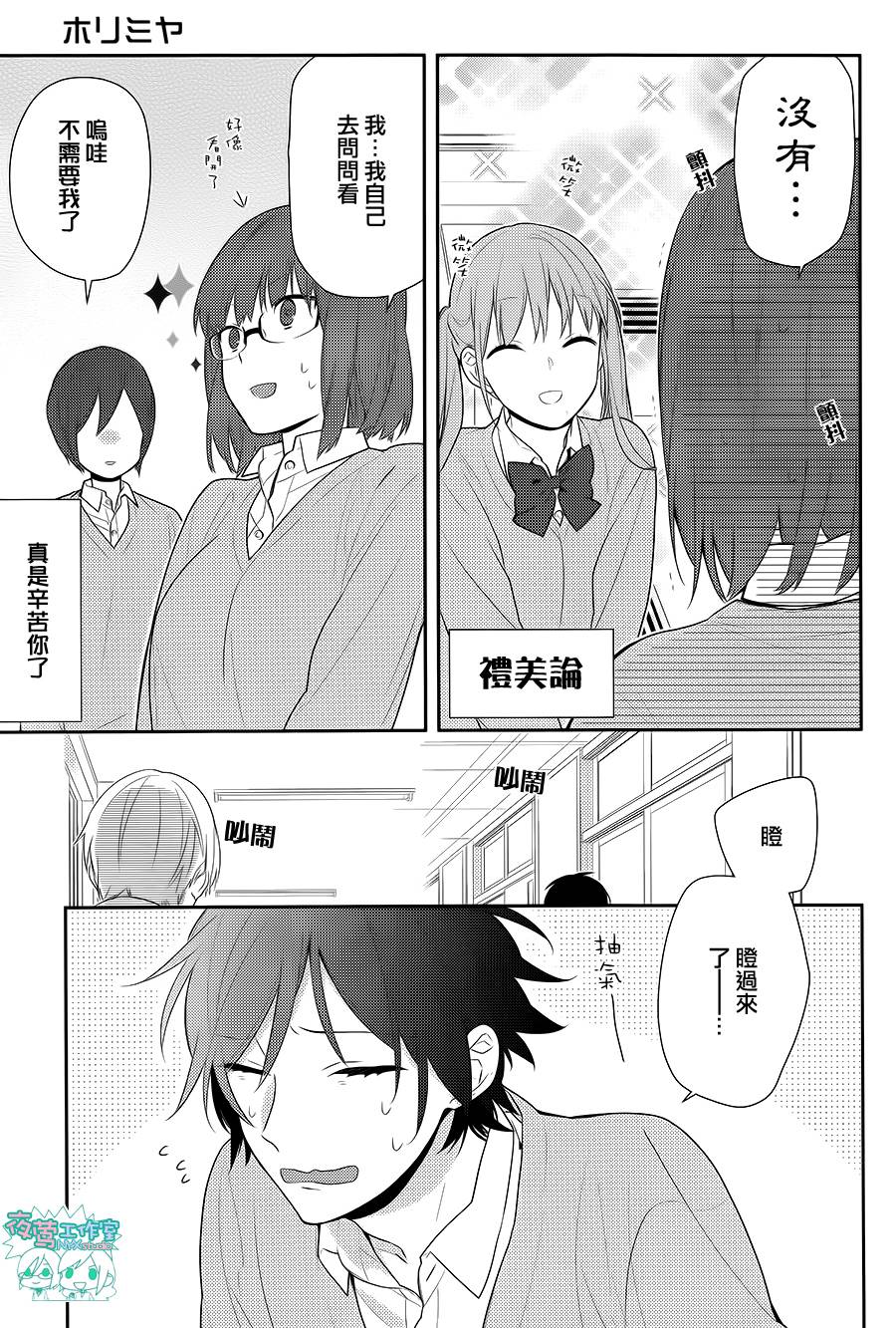 《堀与宫村》漫画最新章节第48话免费下拉式在线观看章节第【16】张图片