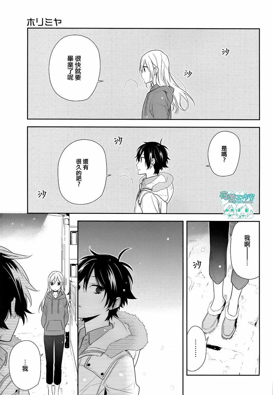 《堀与宫村》漫画最新章节第63话免费下拉式在线观看章节第【34】张图片