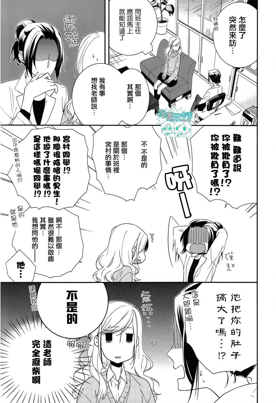 《堀与宫村》漫画最新章节第4话免费下拉式在线观看章节第【9】张图片