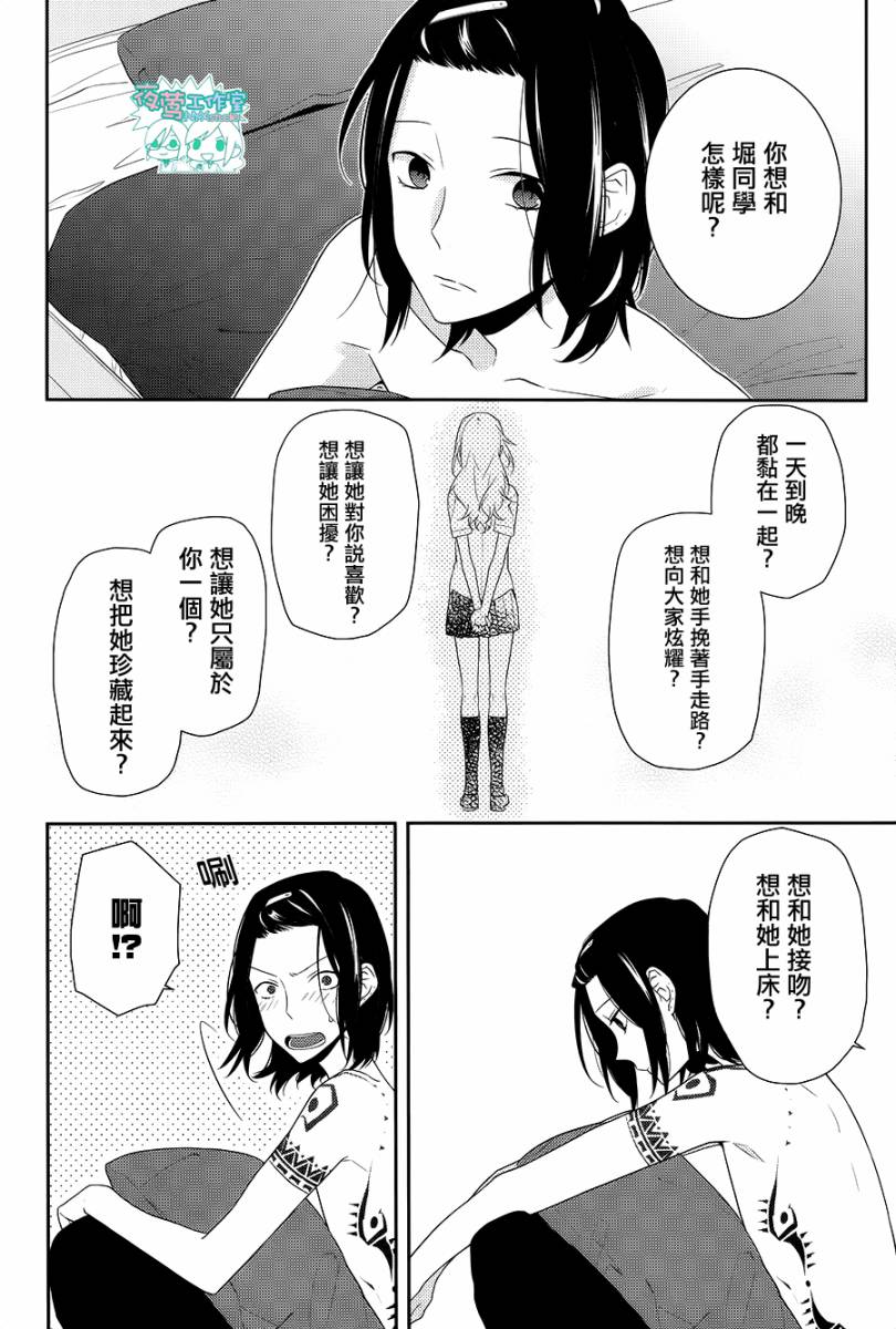 《堀与宫村》漫画最新章节第21话免费下拉式在线观看章节第【15】张图片