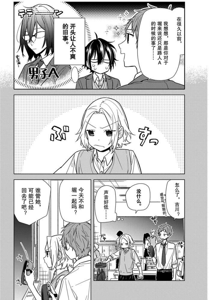 《堀与宫村》漫画最新章节第111话 试看版免费下拉式在线观看章节第【6】张图片