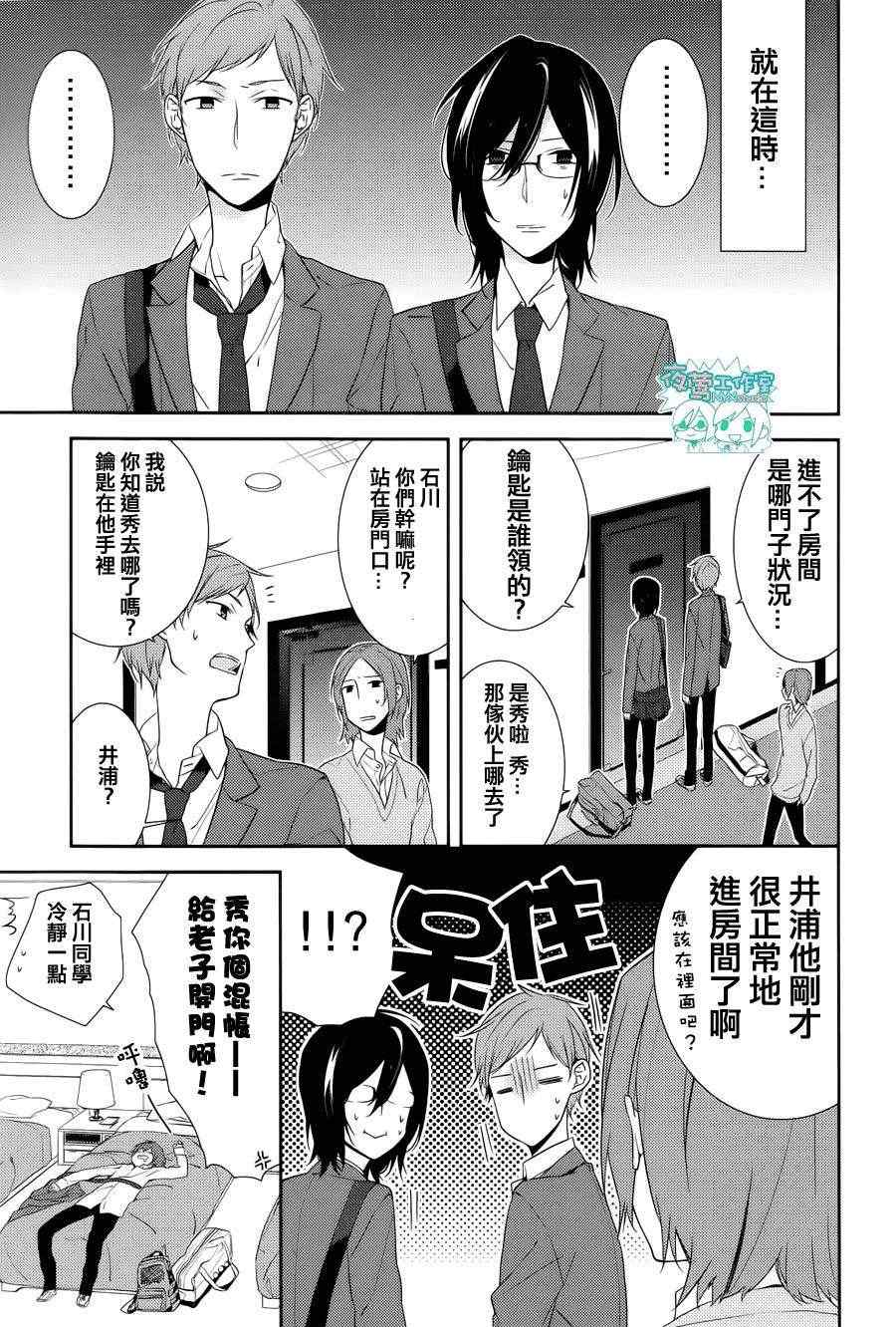 《堀与宫村》漫画最新章节第6话免费下拉式在线观看章节第【6】张图片