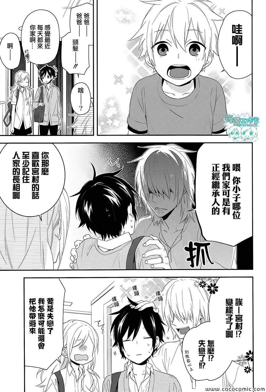 《堀与宫村》漫画最新章节第27话免费下拉式在线观看章节第【11】张图片