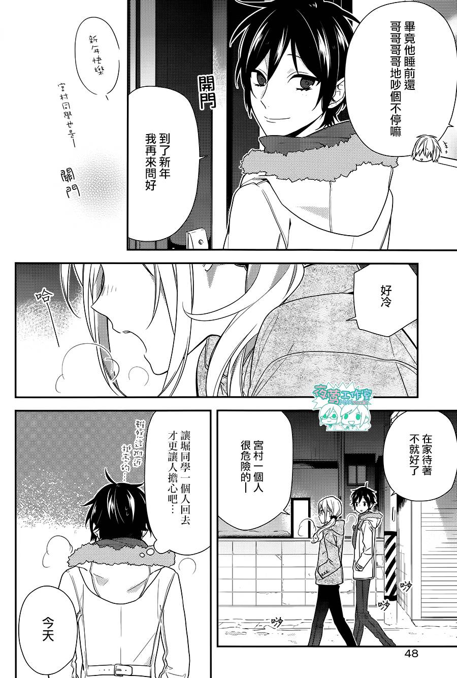 《堀与宫村》漫画最新章节第64话免费下拉式在线观看章节第【12】张图片