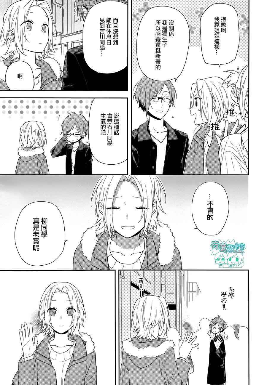 《堀与宫村》漫画最新章节第58话免费下拉式在线观看章节第【4】张图片