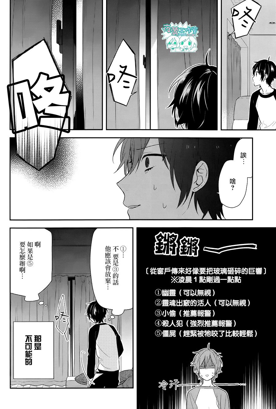 《堀与宫村》漫画最新章节第67话免费下拉式在线观看章节第【6】张图片