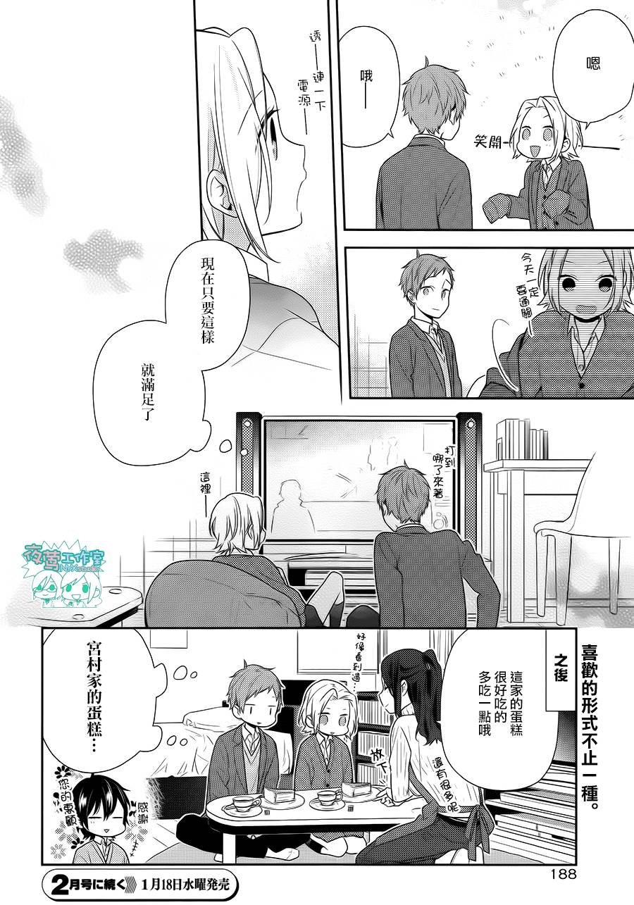 《堀与宫村》漫画最新章节第73话免费下拉式在线观看章节第【23】张图片