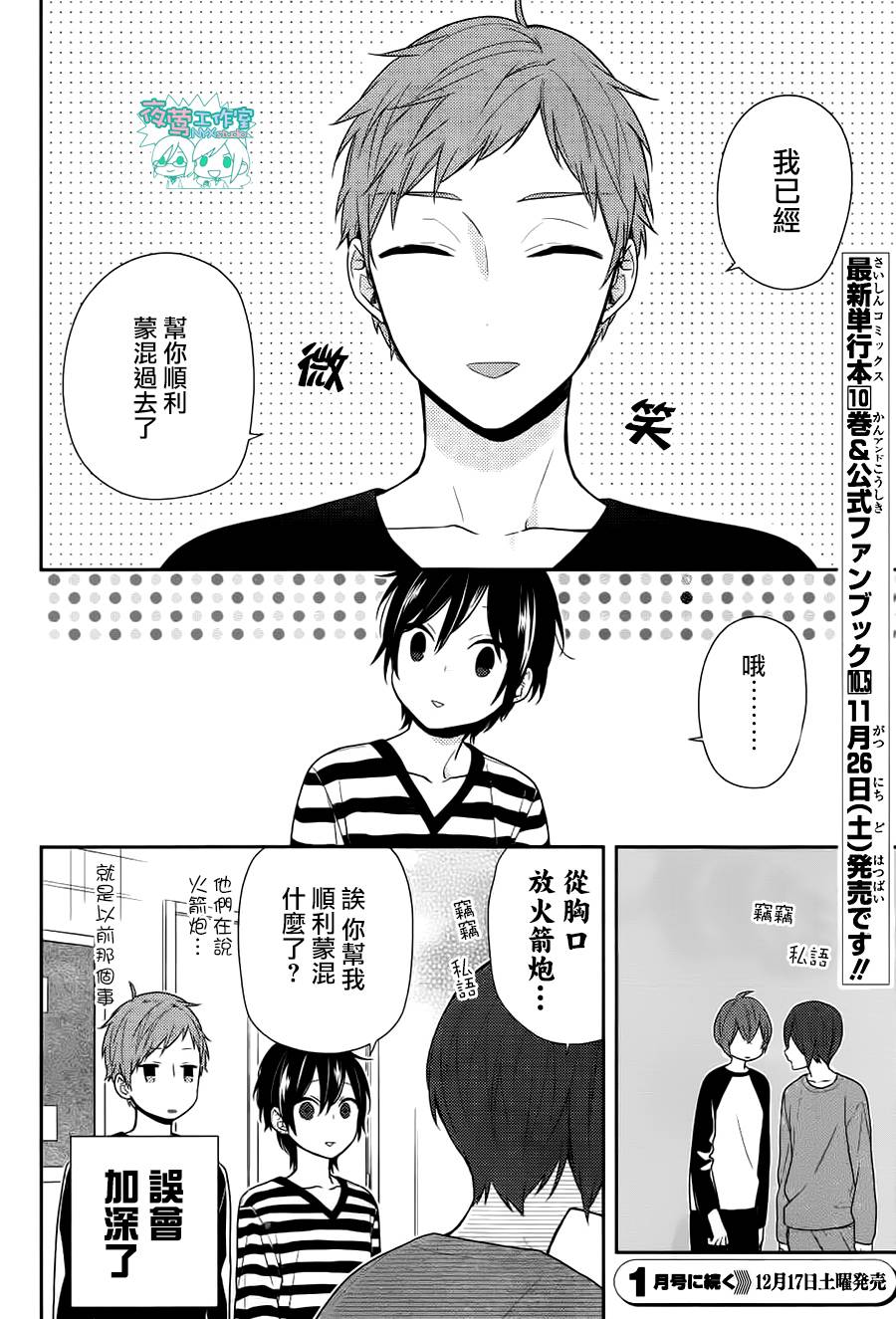 《堀与宫村》漫画最新章节第72话免费下拉式在线观看章节第【27】张图片