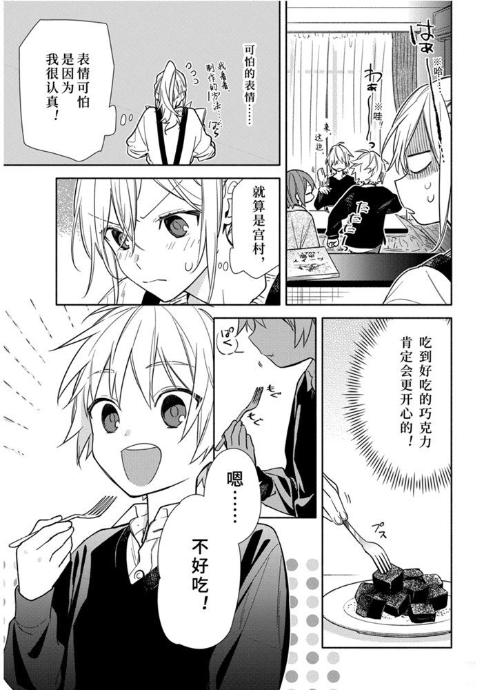 《堀与宫村》漫画最新章节第118话 试看版免费下拉式在线观看章节第【7】张图片