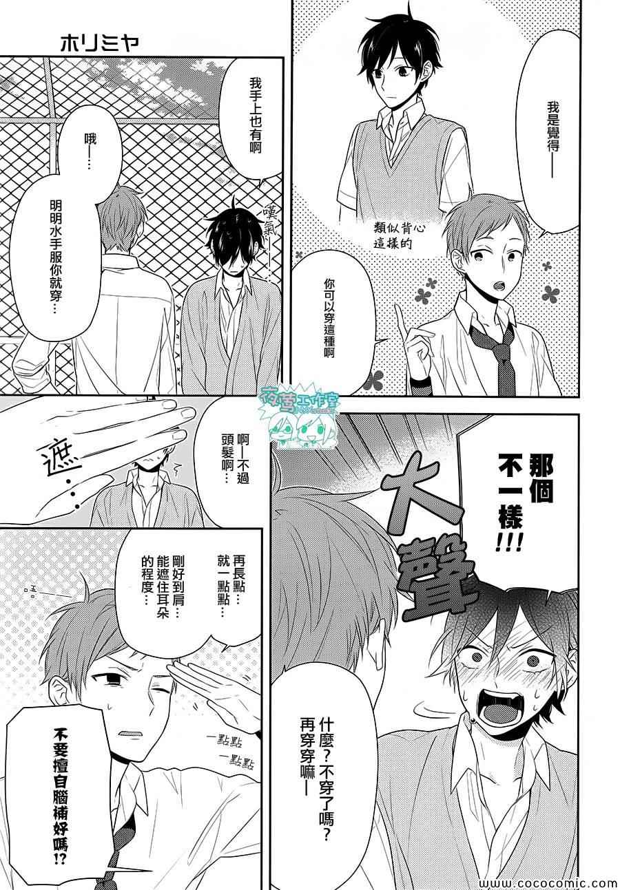 《堀与宫村》漫画最新章节第33话免费下拉式在线观看章节第【8】张图片