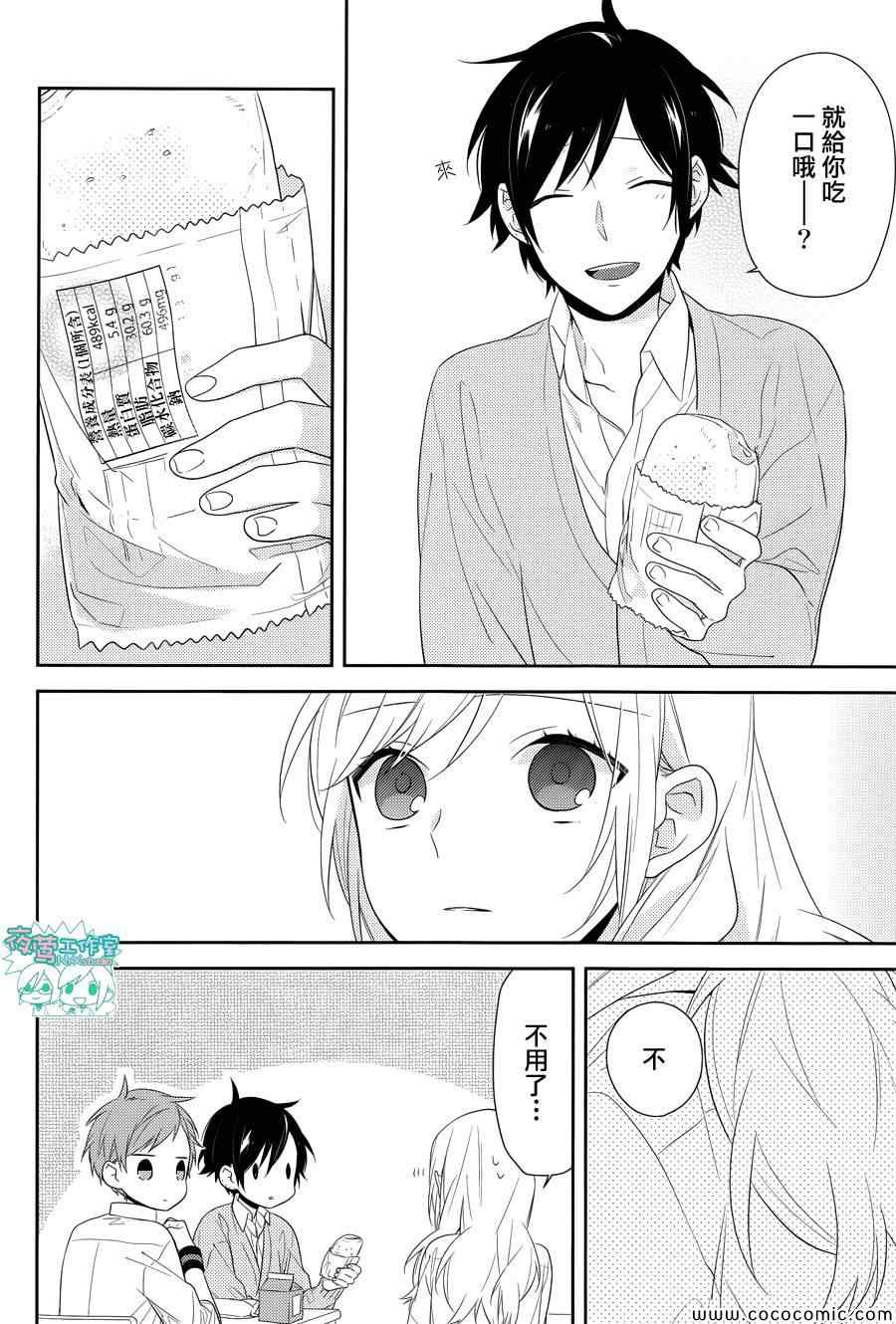 《堀与宫村》漫画最新章节第28话免费下拉式在线观看章节第【13】张图片