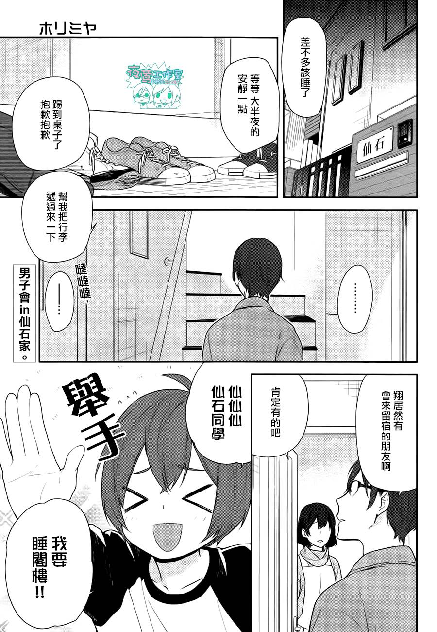 《堀与宫村》漫画最新章节第72话免费下拉式在线观看章节第【6】张图片