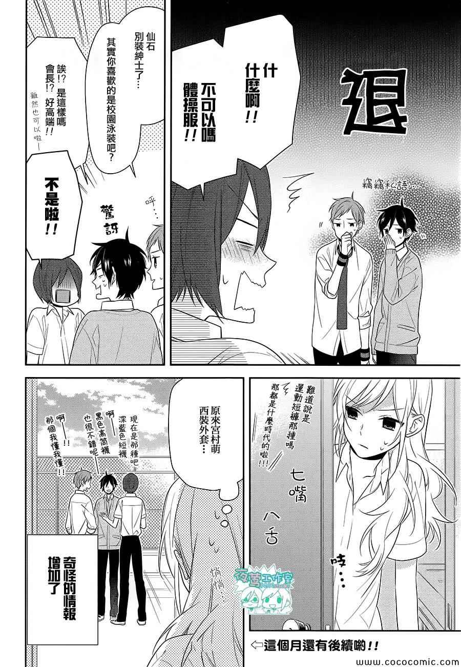 《堀与宫村》漫画最新章节第33话免费下拉式在线观看章节第【11】张图片