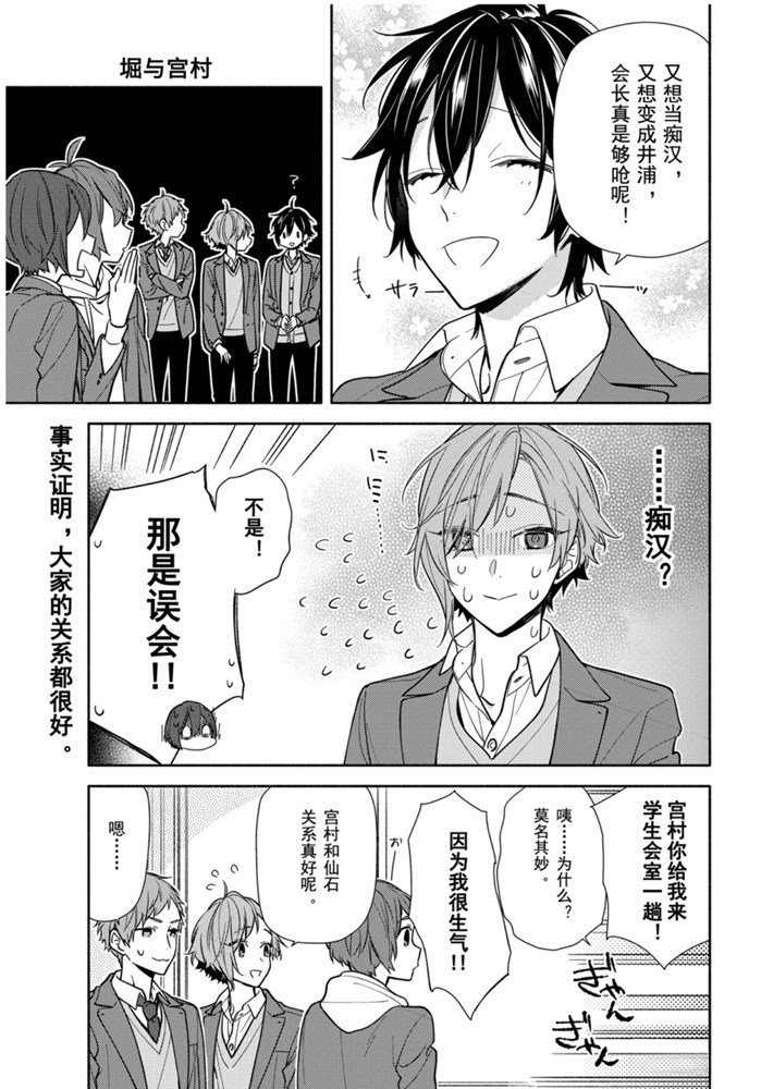 《堀与宫村》漫画最新章节第115话 试看版免费下拉式在线观看章节第【17】张图片