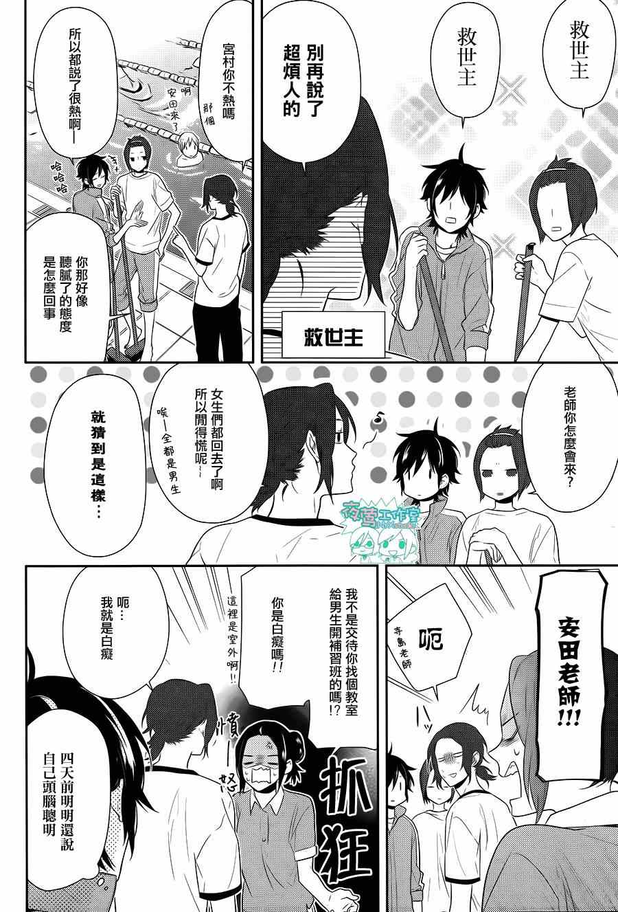 《堀与宫村》漫画最新章节第40话免费下拉式在线观看章节第【16】张图片