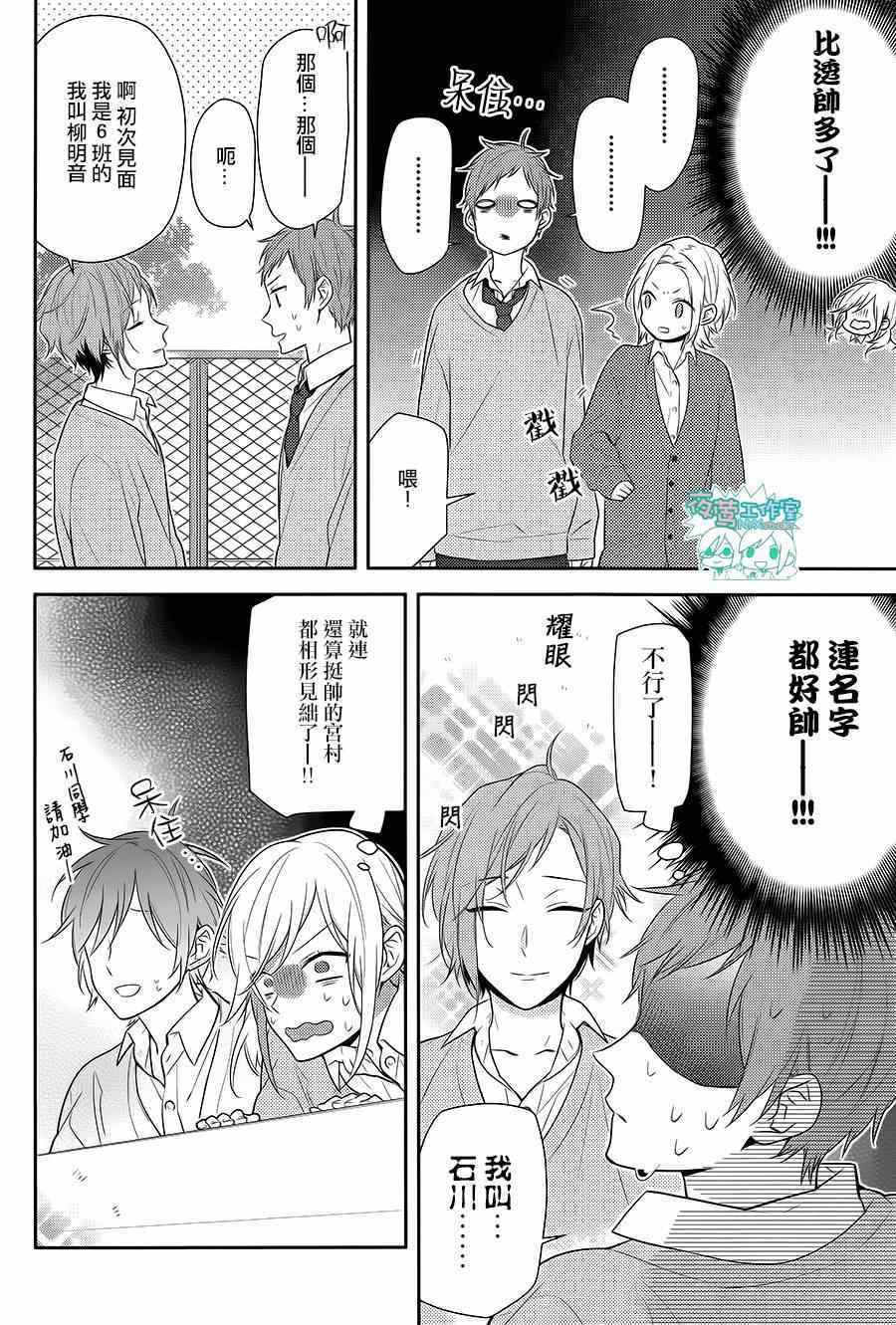 《堀与宫村》漫画最新章节第44话免费下拉式在线观看章节第【17】张图片