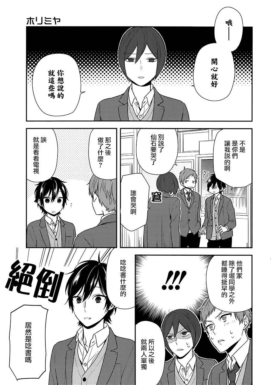 《堀与宫村》漫画最新章节第71话免费下拉式在线观看章节第【15】张图片