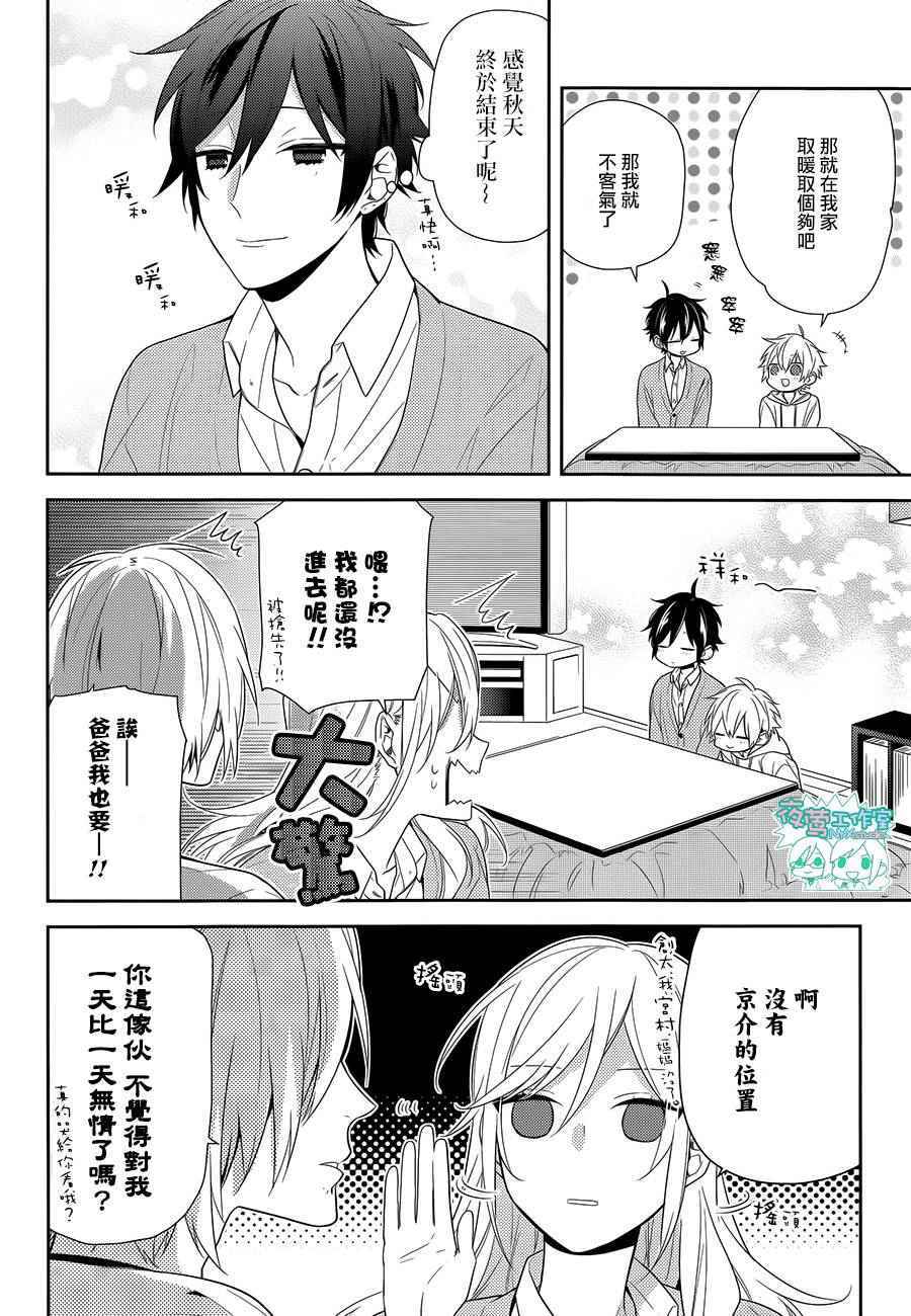 《堀与宫村》漫画最新章节第57话免费下拉式在线观看章节第【3】张图片