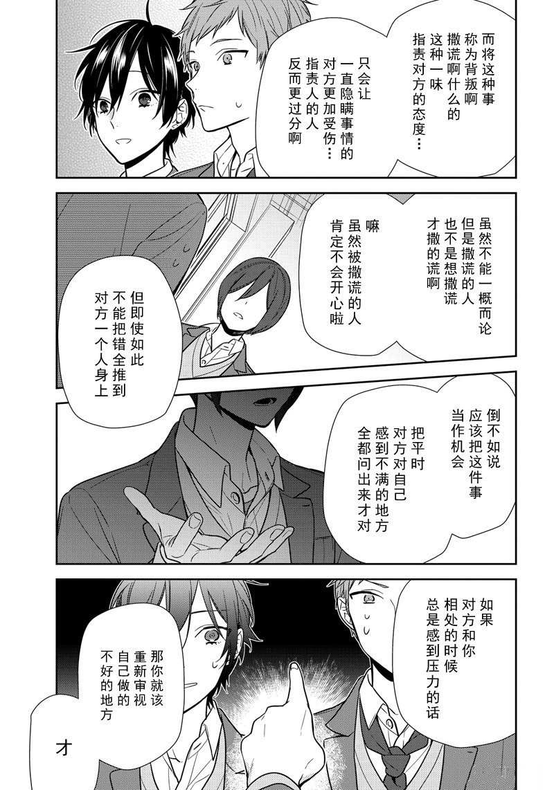 《堀与宫村》漫画最新章节第85话 试看版免费下拉式在线观看章节第【11】张图片