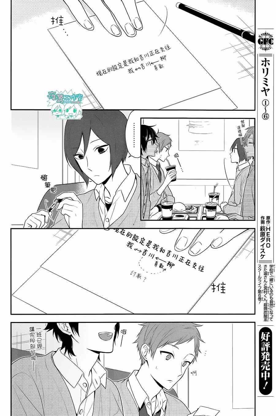 《堀与宫村》漫画最新章节第45话免费下拉式在线观看章节第【5】张图片