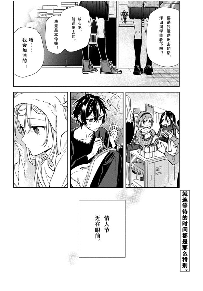 《堀与宫村》漫画最新章节第117话 试看版免费下拉式在线观看章节第【20】张图片