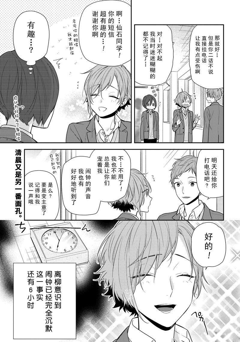 《堀与宫村》漫画最新章节第83话 不起床免费下拉式在线观看章节第【15】张图片