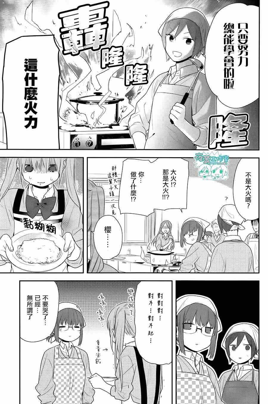 《堀与宫村》漫画最新章节第50话免费下拉式在线观看章节第【15】张图片