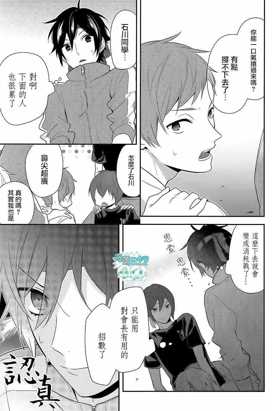 《堀与宫村》漫画最新章节第53话免费下拉式在线观看章节第【16】张图片