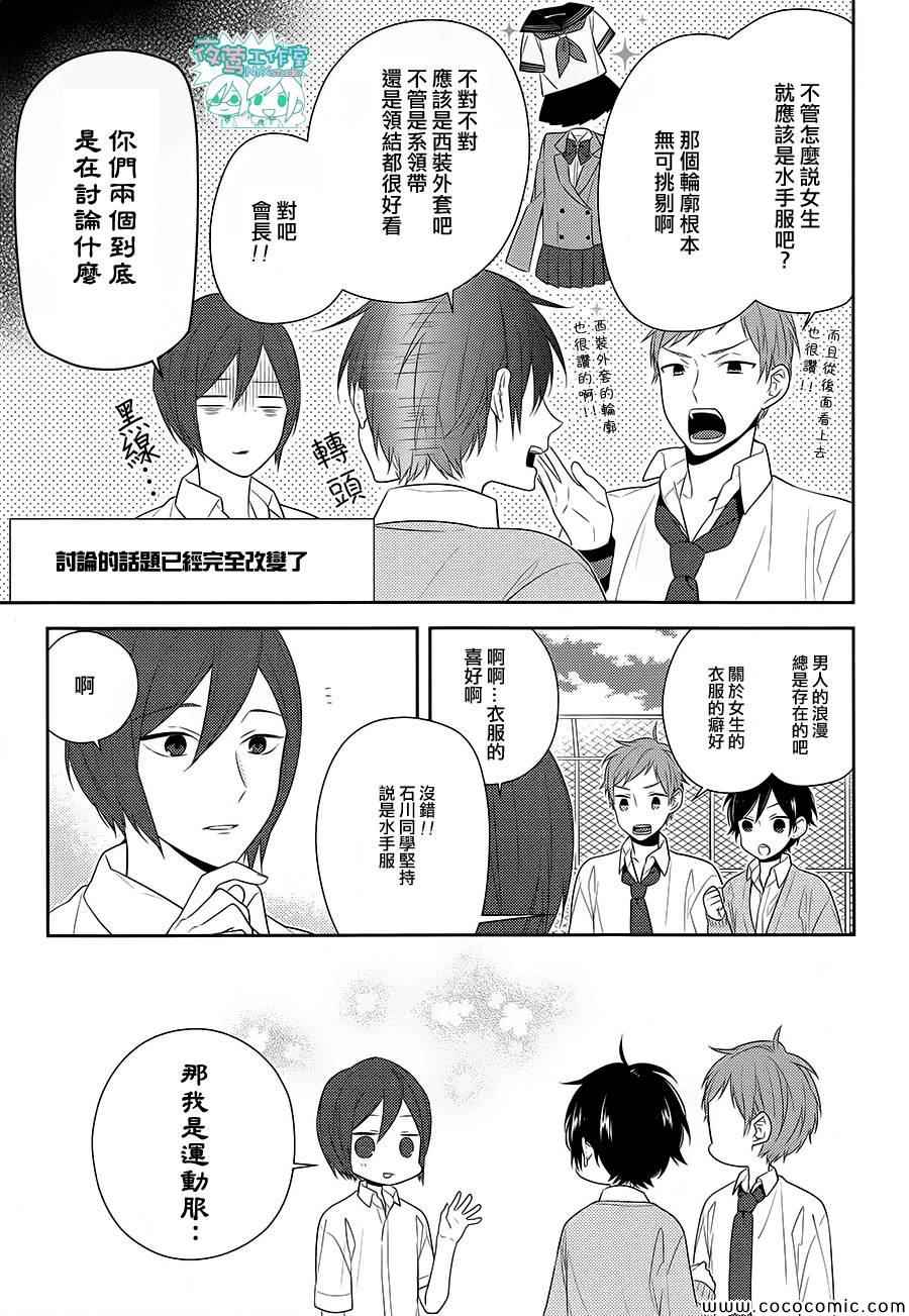 《堀与宫村》漫画最新章节第33话免费下拉式在线观看章节第【10】张图片