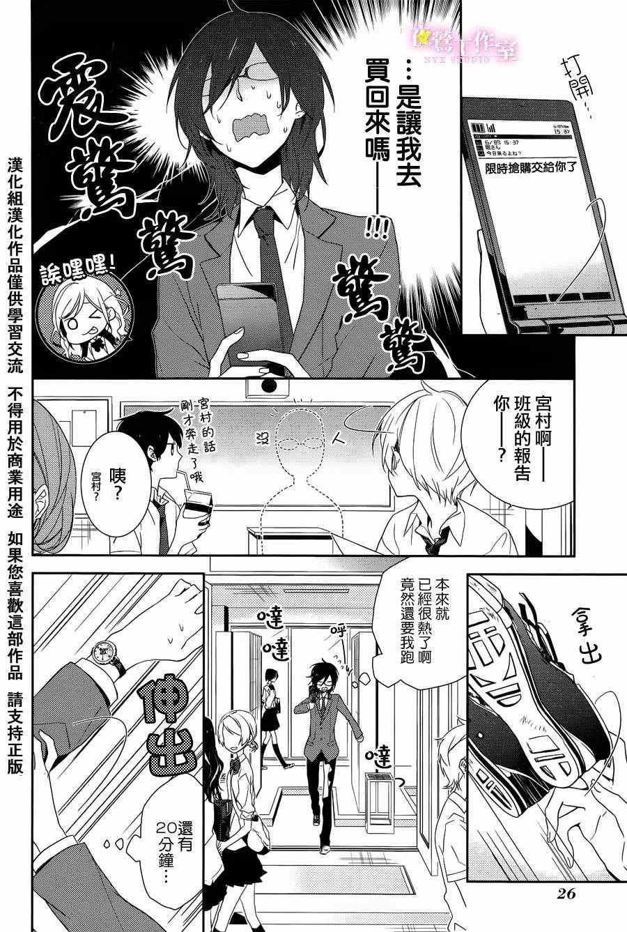 《堀与宫村》漫画最新章节第1话免费下拉式在线观看章节第【27】张图片