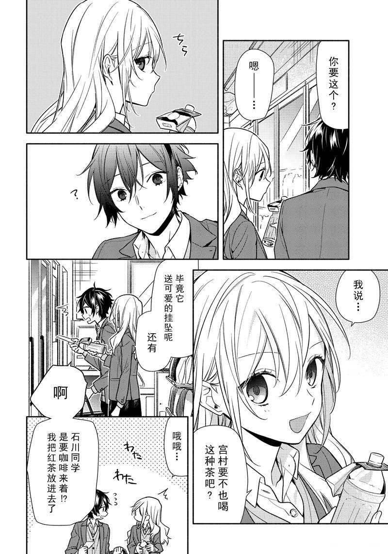 《堀与宫村》漫画最新章节第99话 试看版免费下拉式在线观看章节第【4】张图片