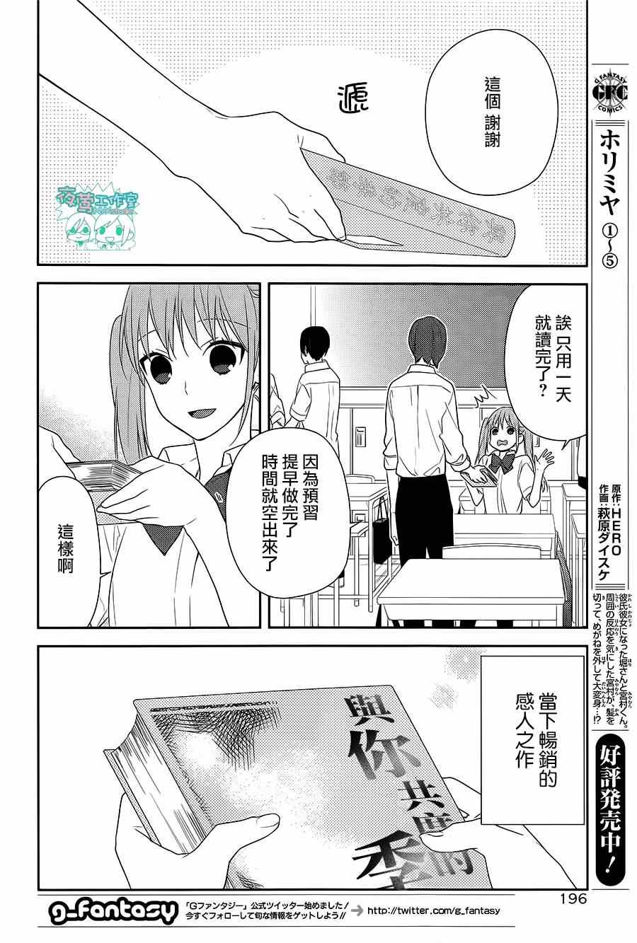 《堀与宫村》漫画最新章节第39话免费下拉式在线观看章节第【10】张图片