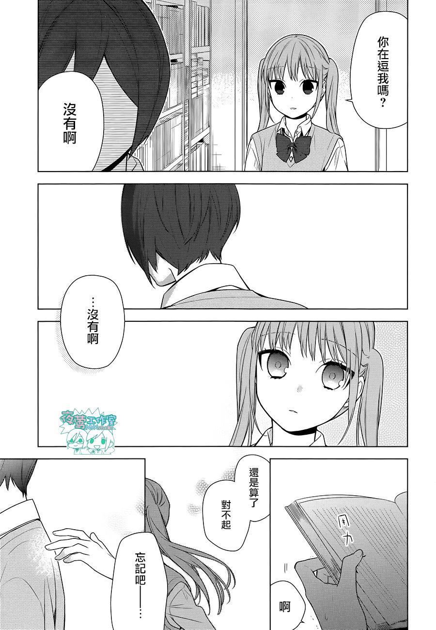 《堀与宫村》漫画最新章节第70话免费下拉式在线观看章节第【24】张图片