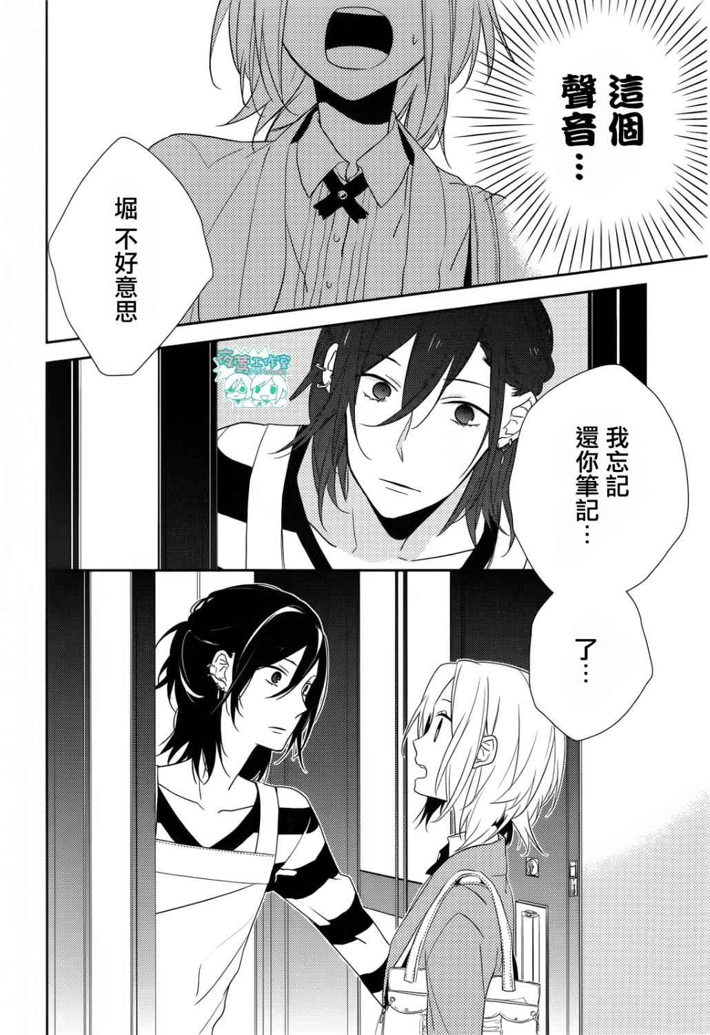 《堀与宫村》漫画最新章节第4话免费下拉式在线观看章节第【26】张图片