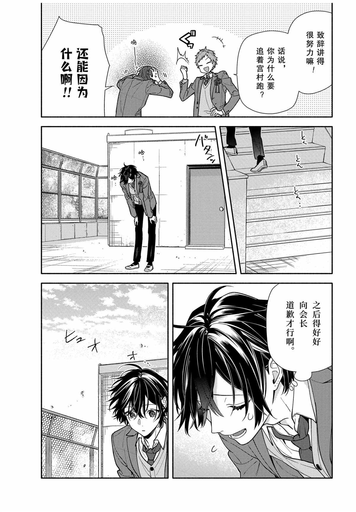 《堀与宫村》漫画最新章节第122话 试看版免费下拉式在线观看章节第【8】张图片