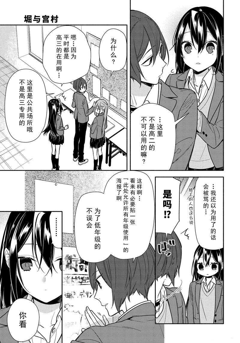 《堀与宫村》漫画最新章节第105话 试看版免费下拉式在线观看章节第【11】张图片